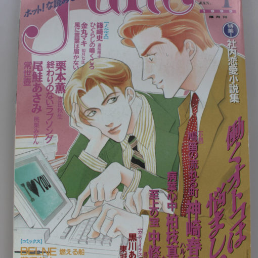 Cover of 1980s June depicting two male office workers.